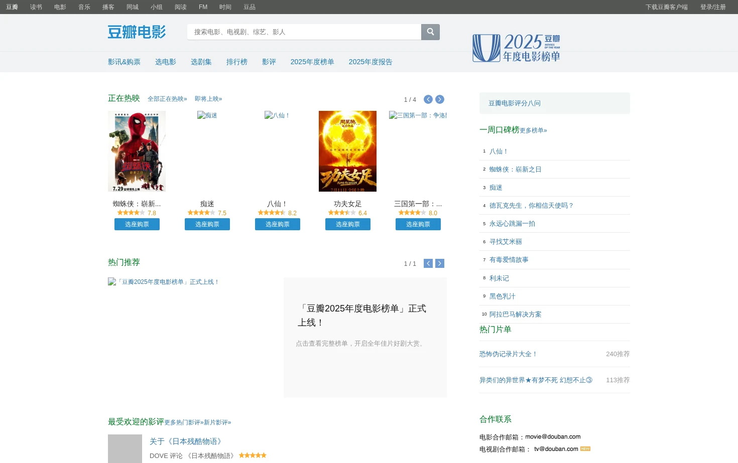 豆瓣电影 页面快照